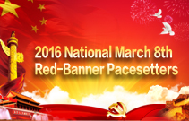 2017 National March 8th Red-Banner Pacesetters