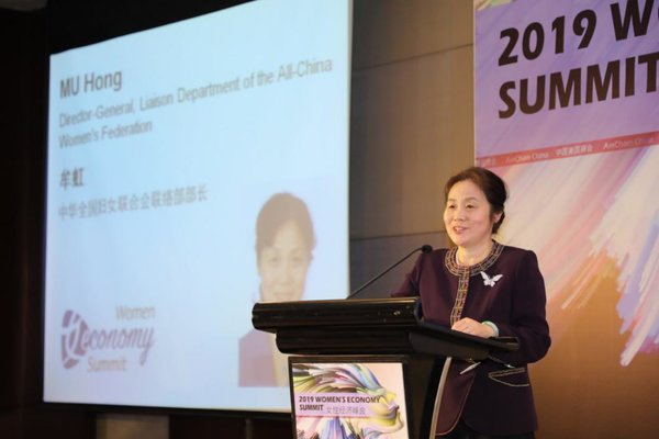 Mu Speaks at the Opening Ceremony of 2019 Women's Economy Summit