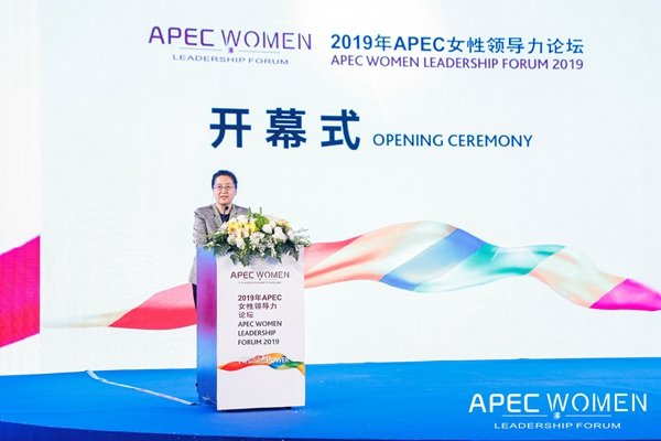 2019 APEC Women Leadership Forum Held in Shanghai