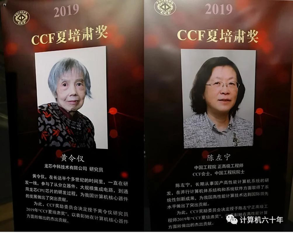 Female Veteran Computer Science Researchers Win CCF Award