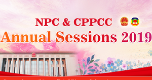 NPC & CPPCC Annual Sessions 2019