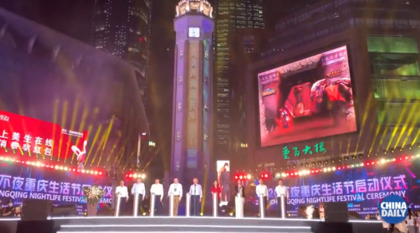 Chongqing Kicks off Summer Nightlife Festival