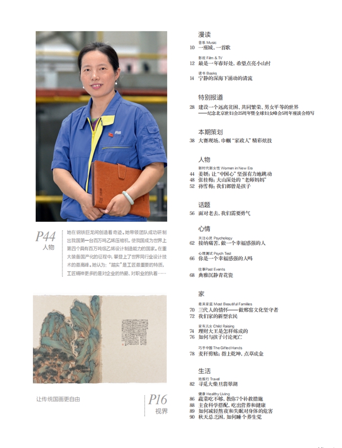 Women of China Overseas Edition October 2020