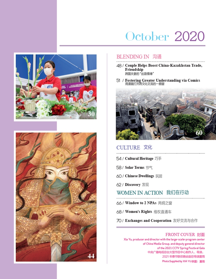 Women of China October Issue, 2020