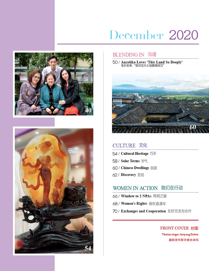 Women of China December Issue, 2020