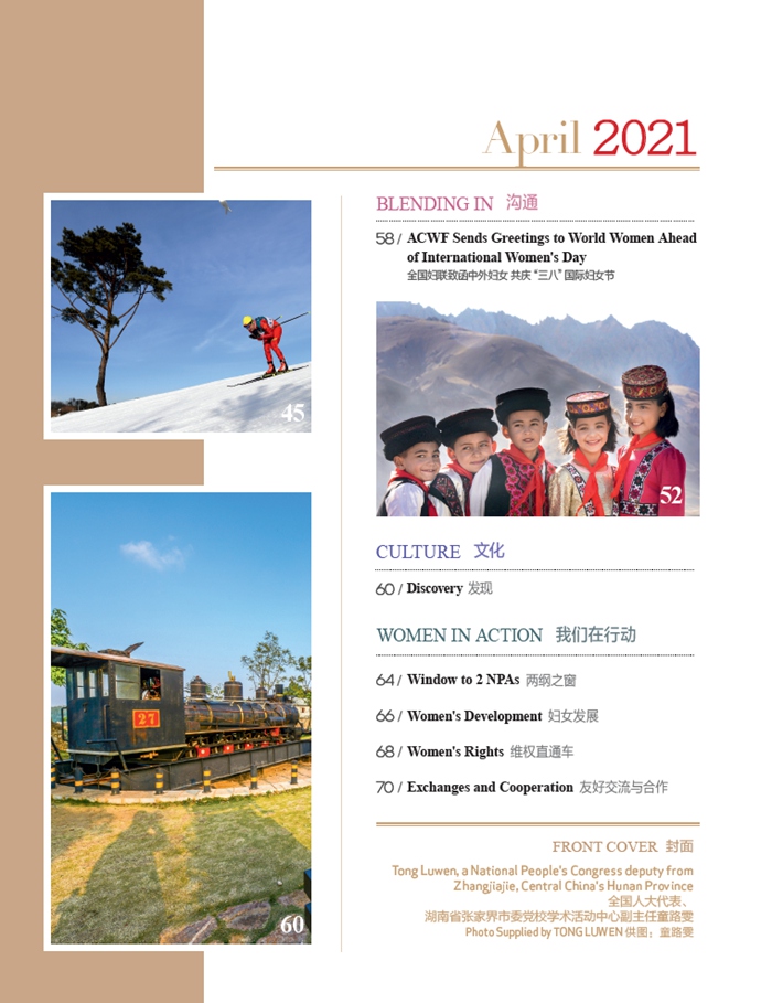 Women of China April Issue, 2021