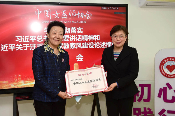 ACWF President Inspects China Medical Women's Association