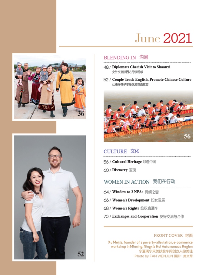 Women of China June Issue, 2021
