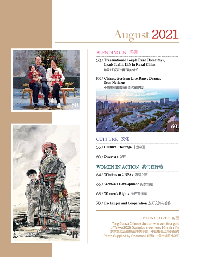 Women of China August Issue, 2021