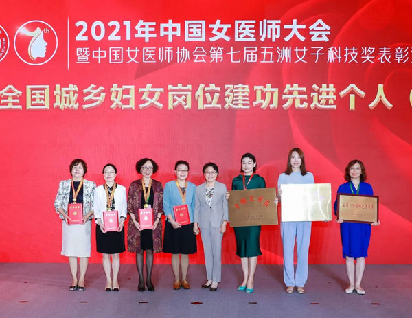 7th China Medical Women's Congress Held in Beijing