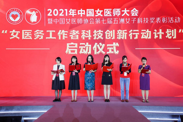 7th China Medical Women's Congress Held in Beijing