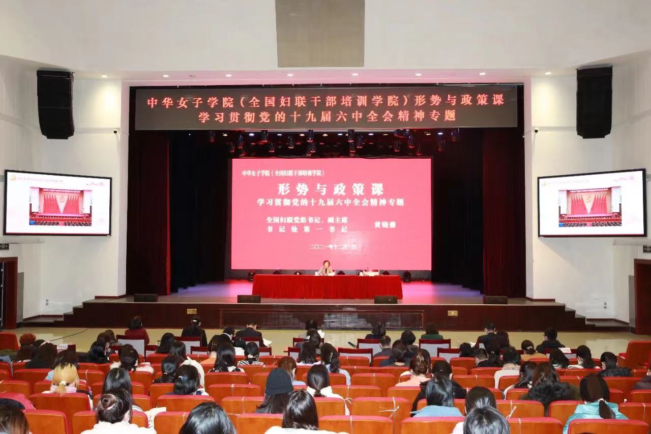 ACWF Vice-President Gives Lecture on Studying and Implementing the Spirit of CPC Plenum to Teachers and Students of CWU