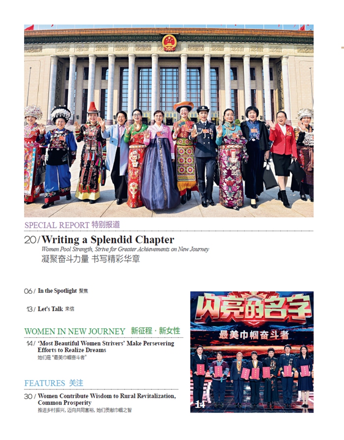 Women of China April Issue, 2022