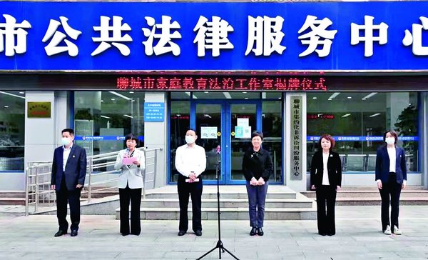 Liaocheng Promotes Family Education