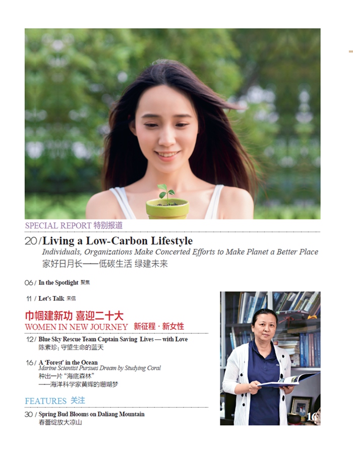 Women of China September Issue, 2022