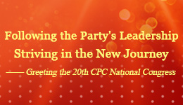 Greeting the 20th CPC National Congress