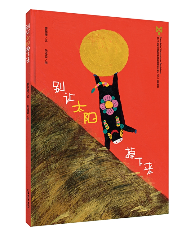 Chinese Children's Books Impress Overseas Readers, Gain Increasing