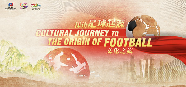 Event to Find Football's Origin Kicks off in Beijing