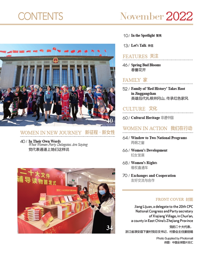 Women of China November Issue, 2022