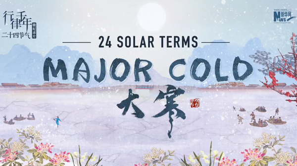 24 Solar Terms: Major Cold