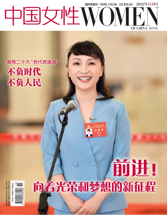 Women of China Overseas Edition November 2022