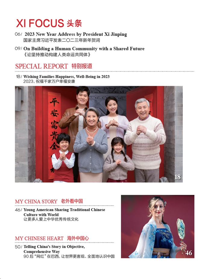 Women of China January Issue, 2023