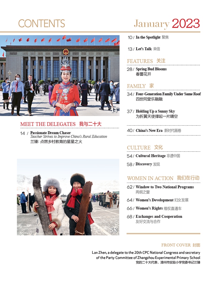 Women of China January Issue, 2023