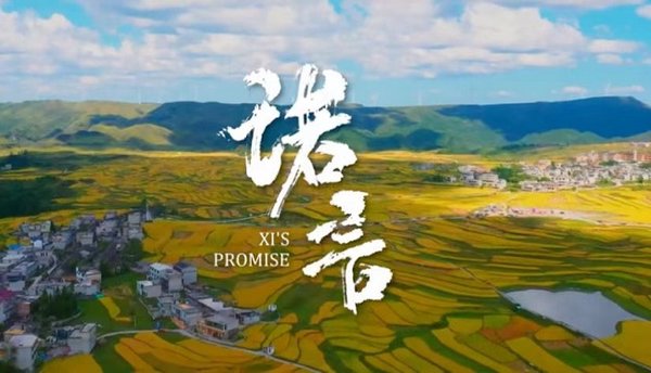 Xi's Promise