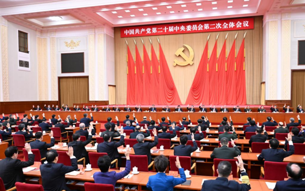 20th CPC Central Committee 2nd Plenary Session Issues Communique