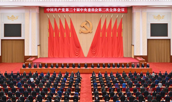 20th CPC Central Committee 2nd Plenary Session Issues Communique