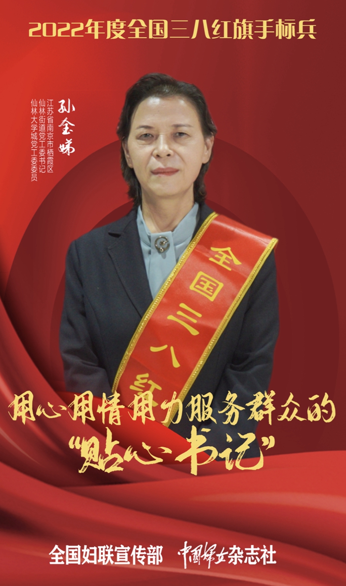 10 Outstanding Women Honored as National March 8th Red-Banner Pacesetters by the ACWF (2022)