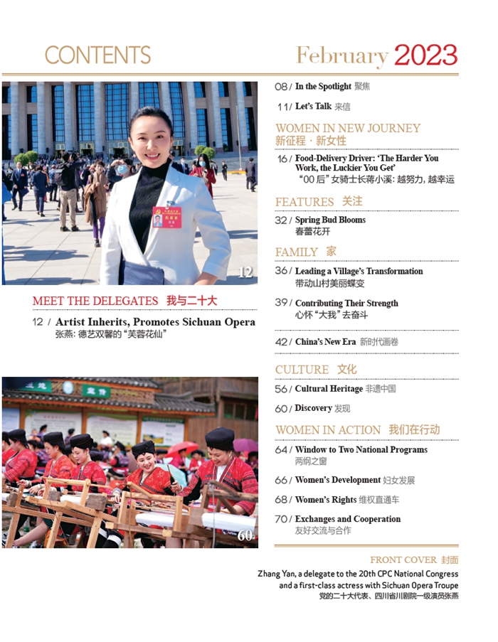 Women of China February Issue, 2023