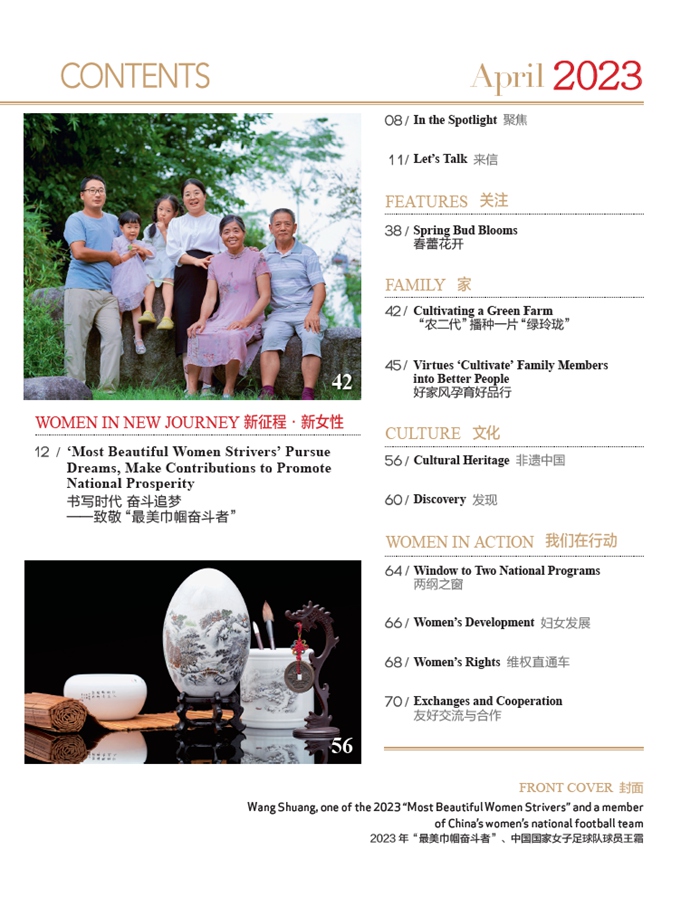 Women of China April Issue, 2023