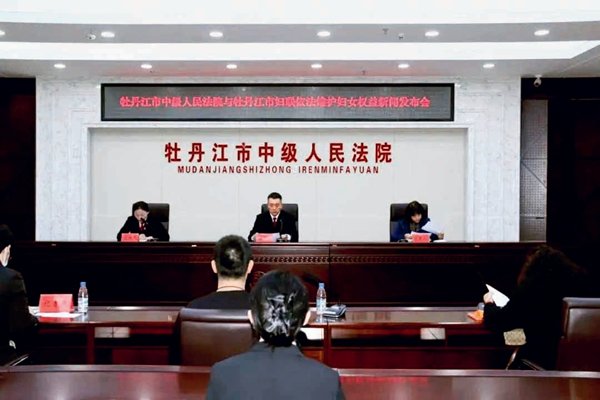 Media Briefing Showcases Achievements in Protection of Mudanjiang Women's Rights