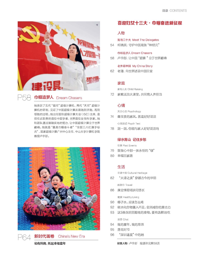 Women of China Overseas Edition June 2023