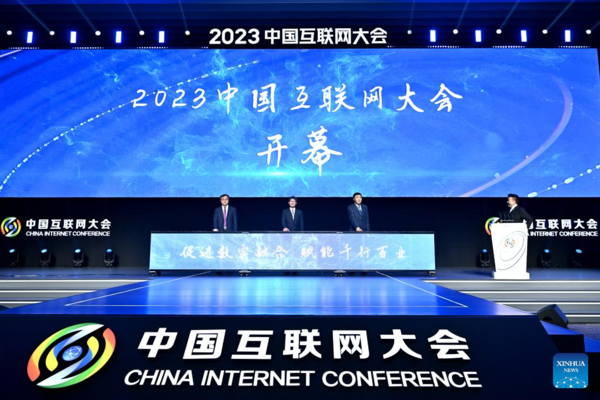 In Pics: 2023 China Internet Conference in Beijing