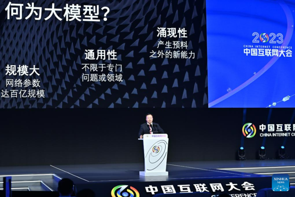 In Pics: 2023 China Internet Conference in Beijing