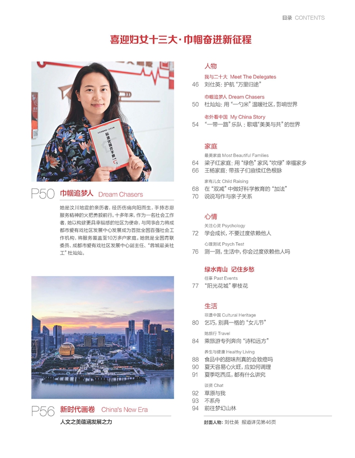 Women of China Overseas Edition August 2023