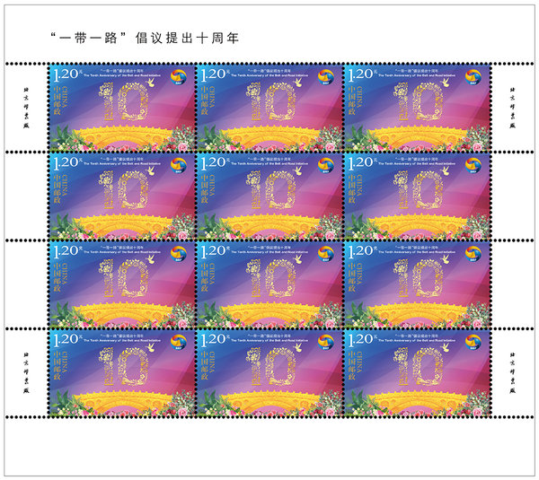China Post Issues Commemorative Stamp to Mark 10th Anniversary of BRI