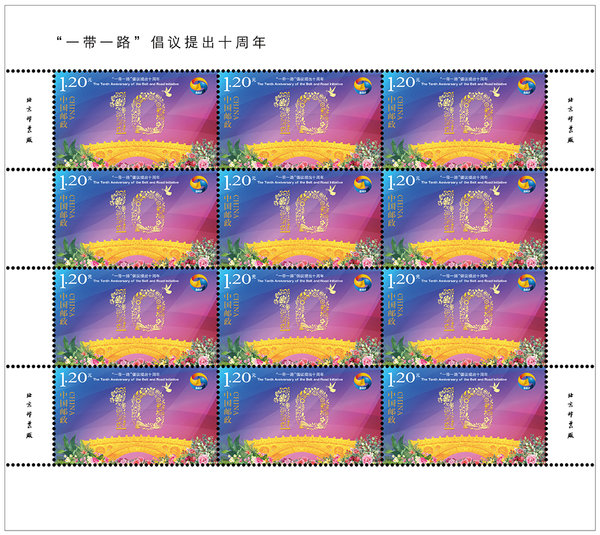 China Post Issues Commemorative Stamp to Mark 10th Anniversary of BRI
