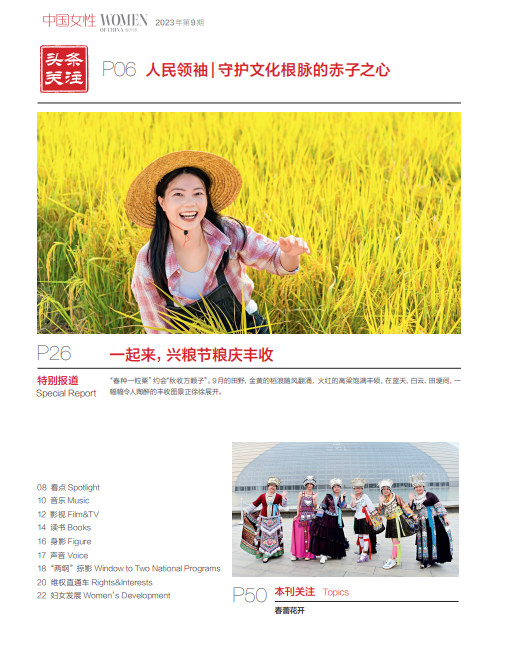 Women of China Overseas Edition September 2023