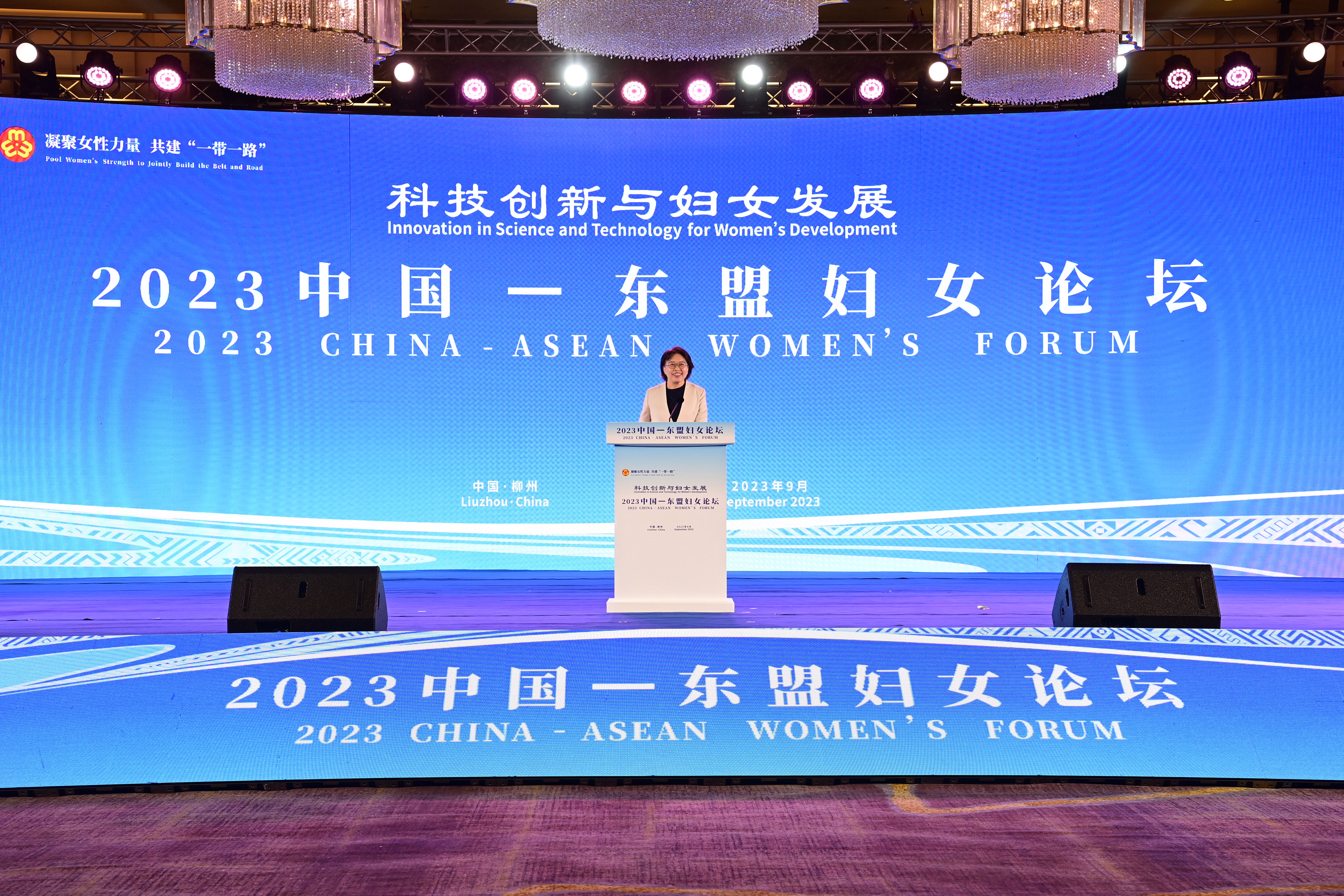 2023 China-ASEAN Women's Forum Held in Liuzhou