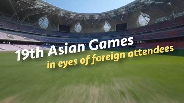 GLOBALink | 19th Asian Games in Eyes of Foreign Attendees GLOBALink | 19th Asian Games in Eyes of Foreign Attendees