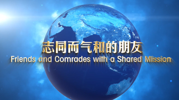 Xi Story: Friends and Comrades with a Shared Mission