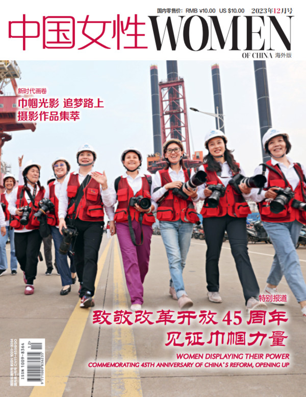Women of China Overseas Edition December 2023
