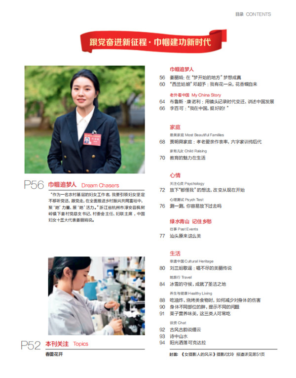 Women of China Overseas Edition December 2023