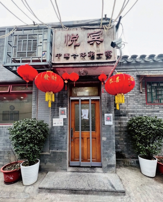 Establishing China's First Private Restaurant