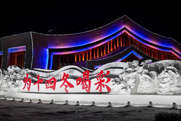 China's National Winter Games Spurs Growth of Ice