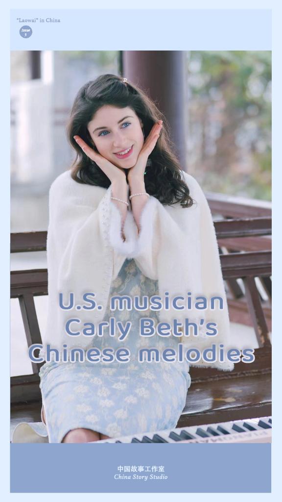 'Laowai' in China | U.S. Musician Carly Beth's Chinese Melodies