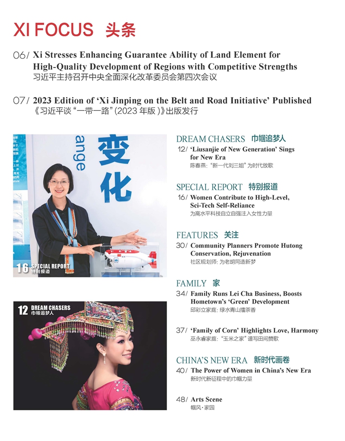 Women of China March Issue, 2024